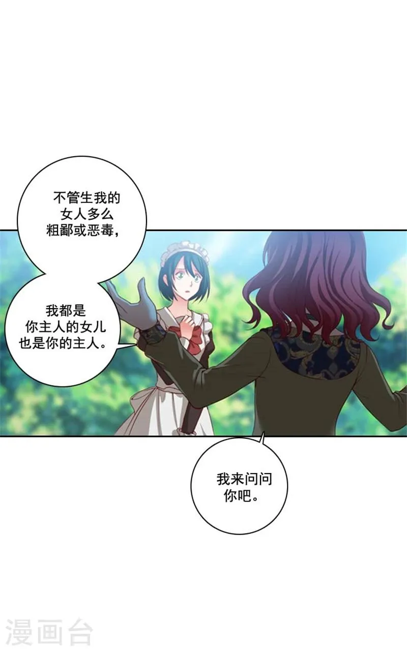 第8话 教训女仆佩吉拉 第17页