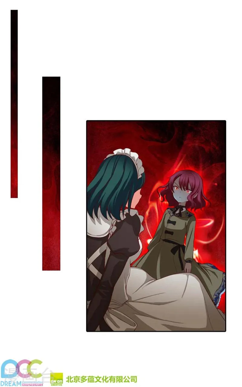 第8话 教训女仆佩吉拉 第23页