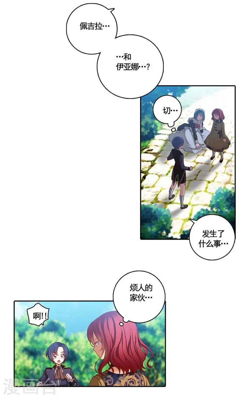 第9话 赤红色的气焰 第11页