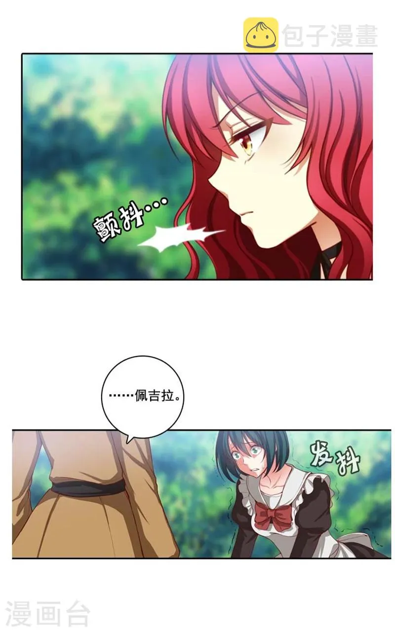 第9话 赤红色的气焰 第16页