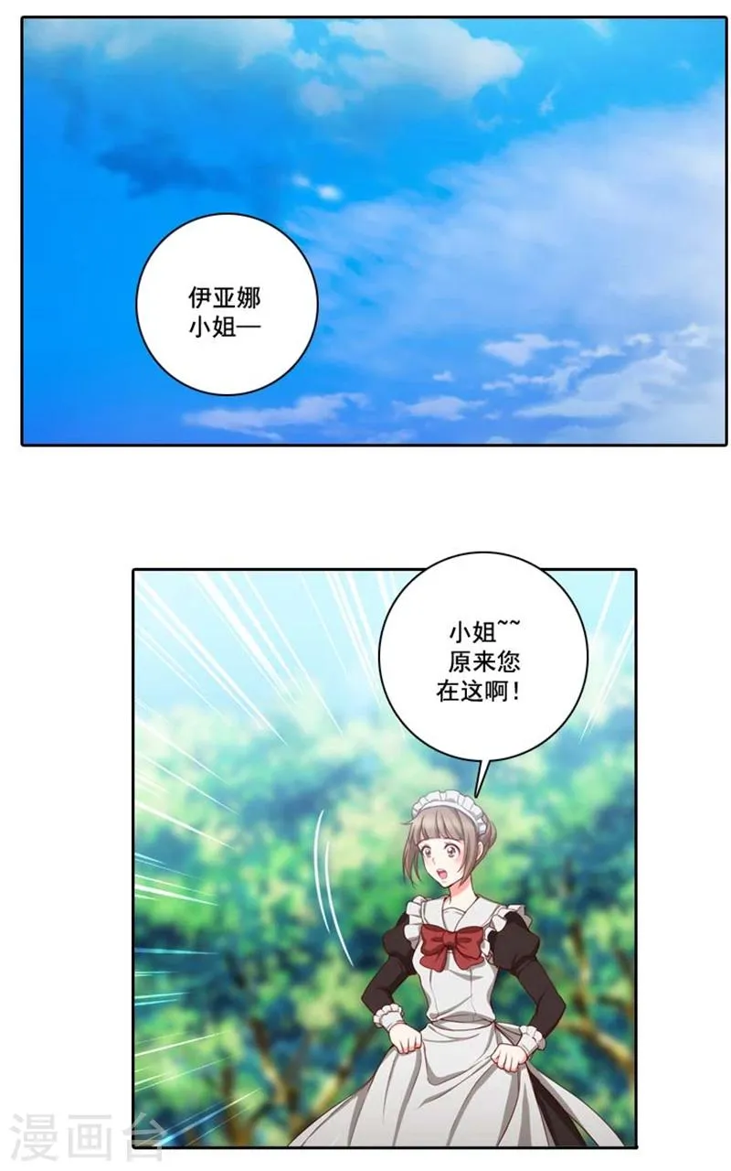 第9话 赤红色的气焰 第21页