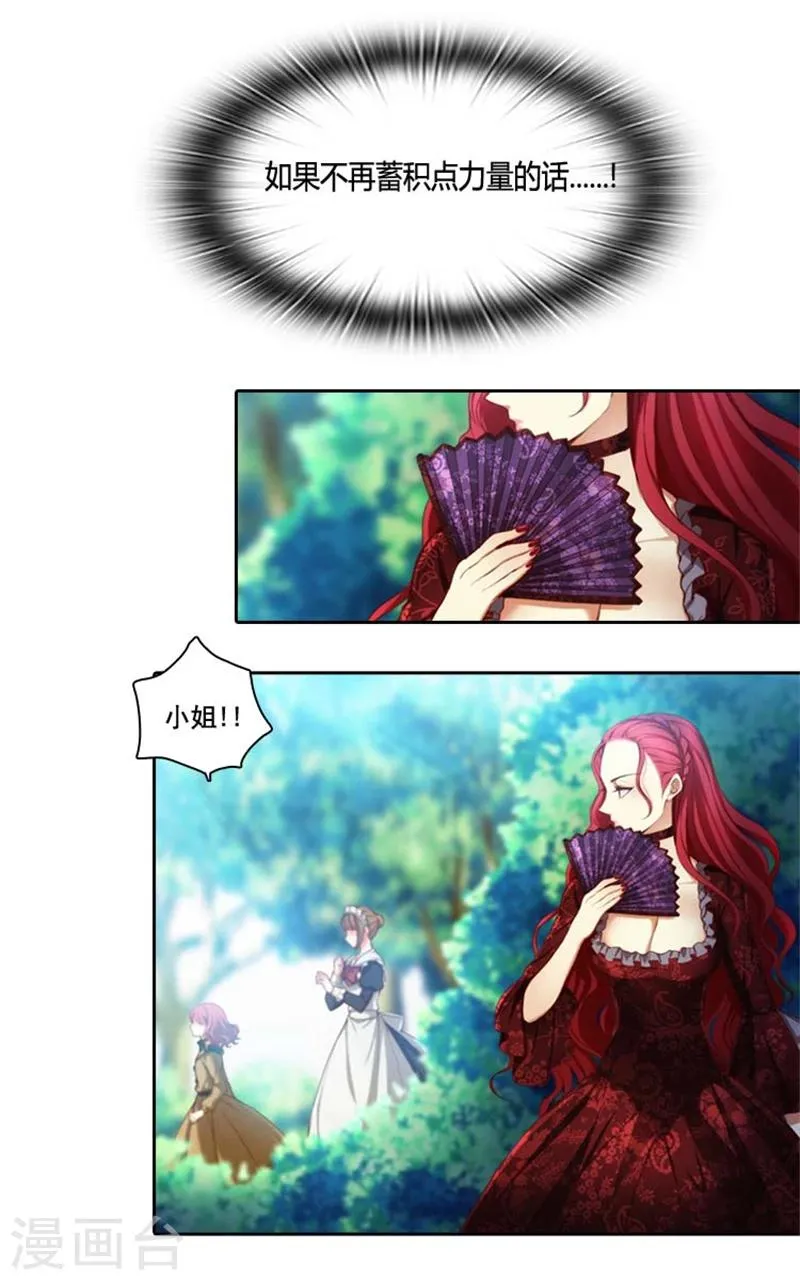 第9话 赤红色的气焰 第26页
