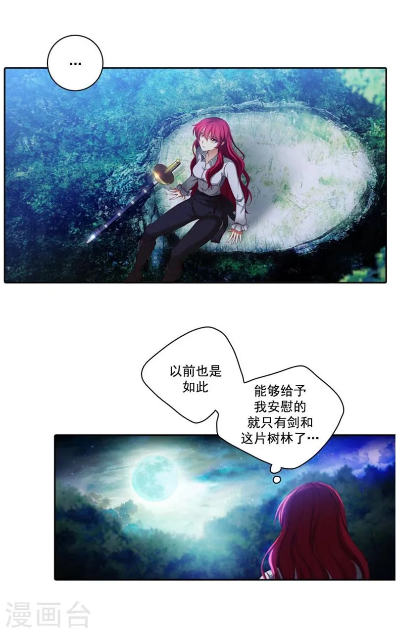 第11话 遭遇暗杀 第5页