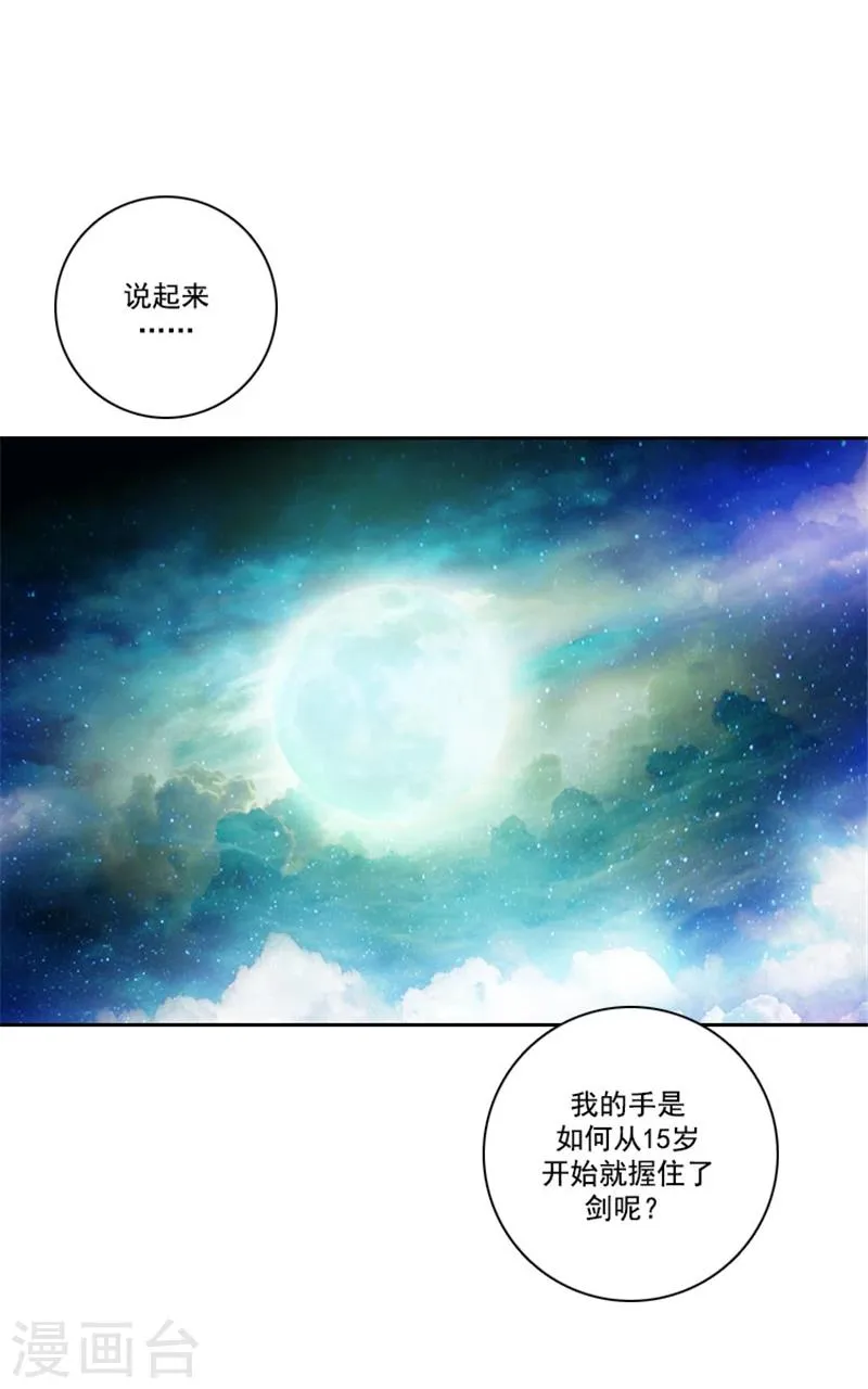 第11话 遭遇暗杀 第6页