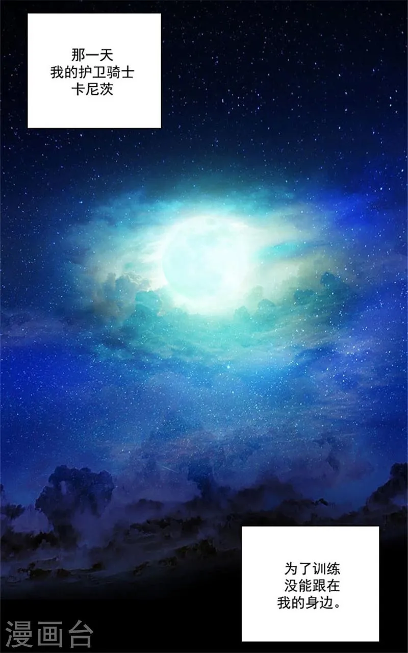 第11话 遭遇暗杀 第13页