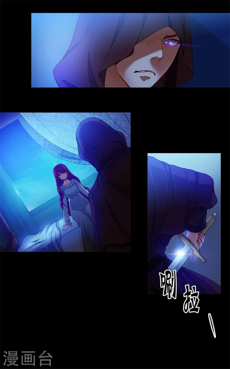 第11话 遭遇暗杀 第16页