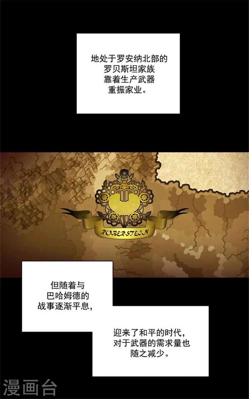 第13话 莎尔切夫人的良苦用心 第2页