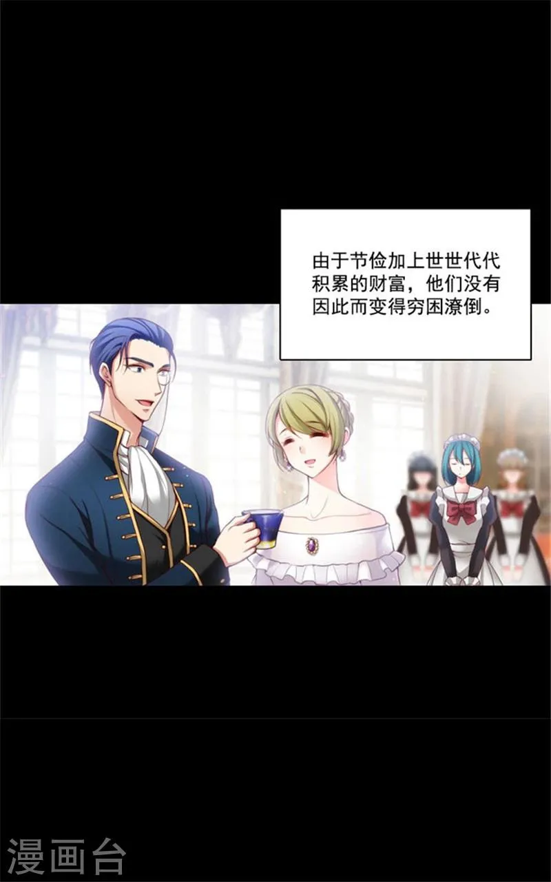 第13话 莎尔切夫人的良苦用心 第3页