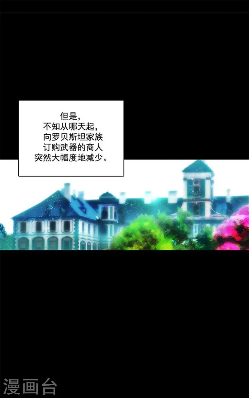 第13话 莎尔切夫人的良苦用心 第4页