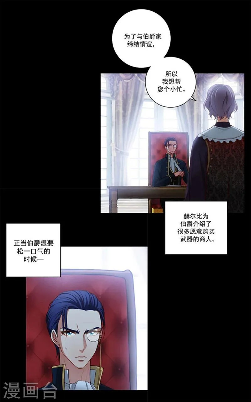 第13话 莎尔切夫人的良苦用心 第7页