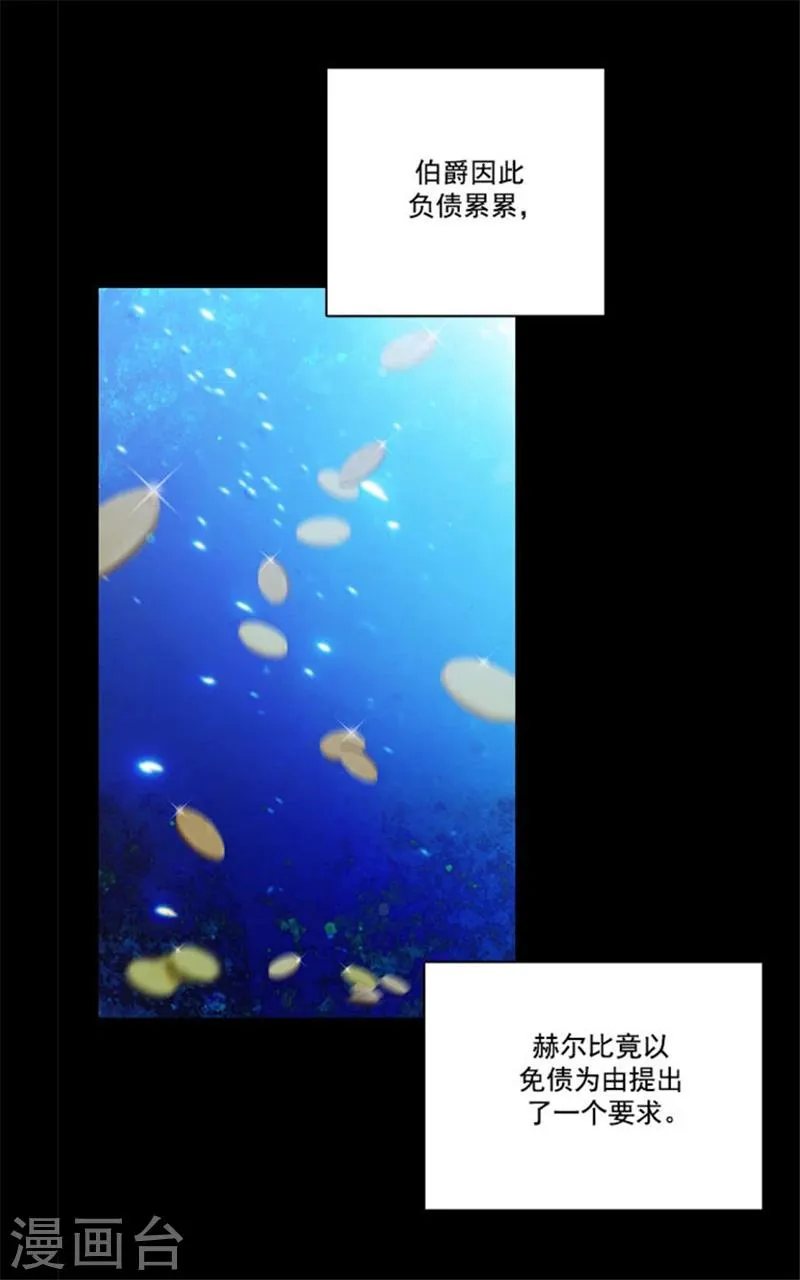 第13话 莎尔切夫人的良苦用心 第10页