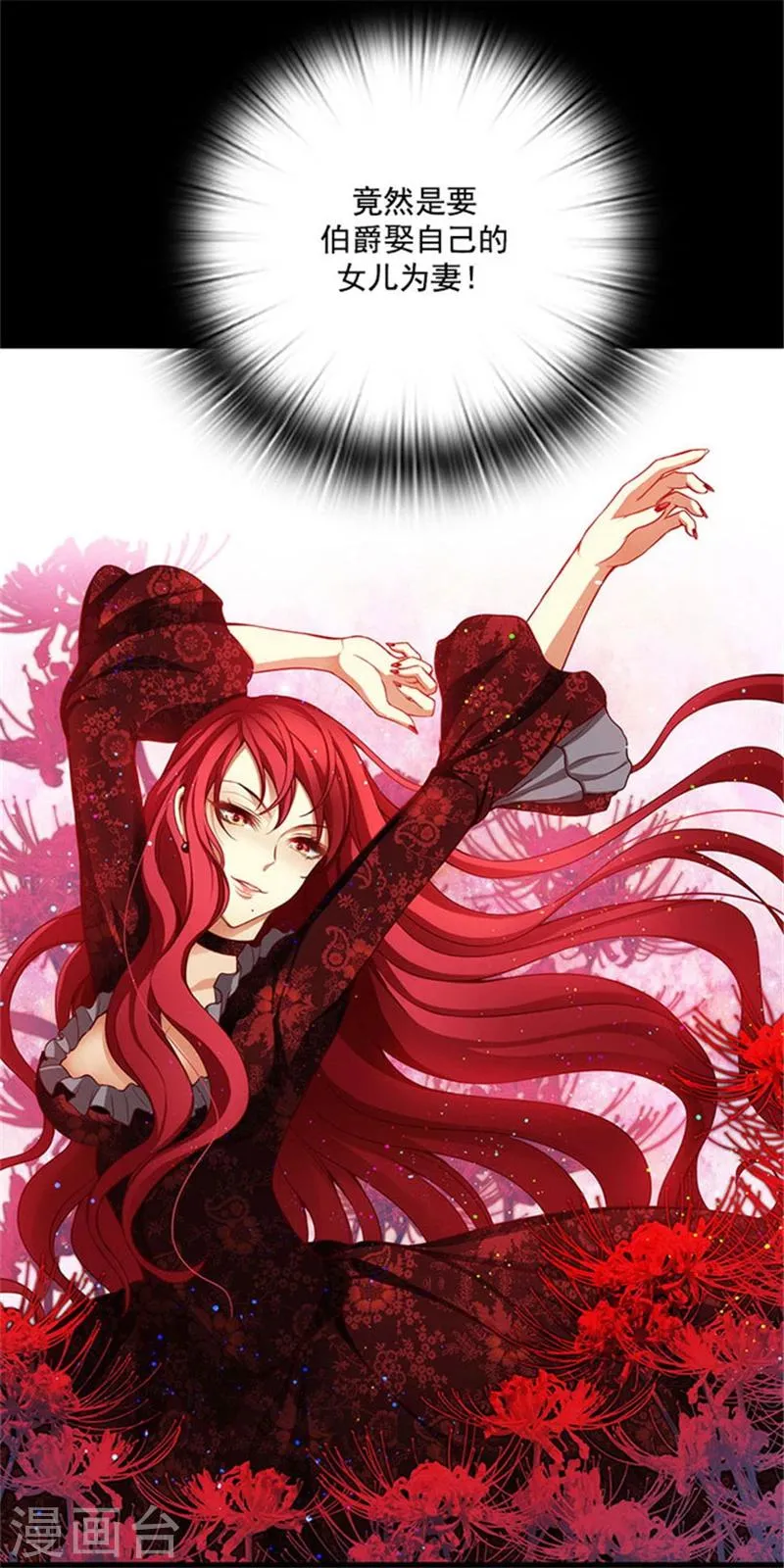 第13话 莎尔切夫人的良苦用心 第11页