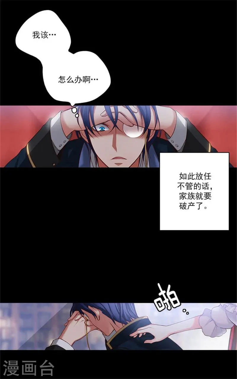 第13话 莎尔切夫人的良苦用心 第13页