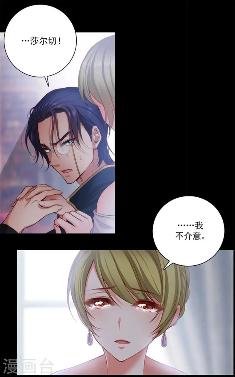 第13话 莎尔切夫人的良苦用心 第14页