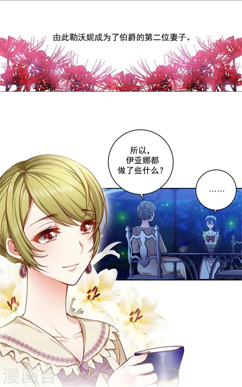 第13话 莎尔切夫人的良苦用心 第16页