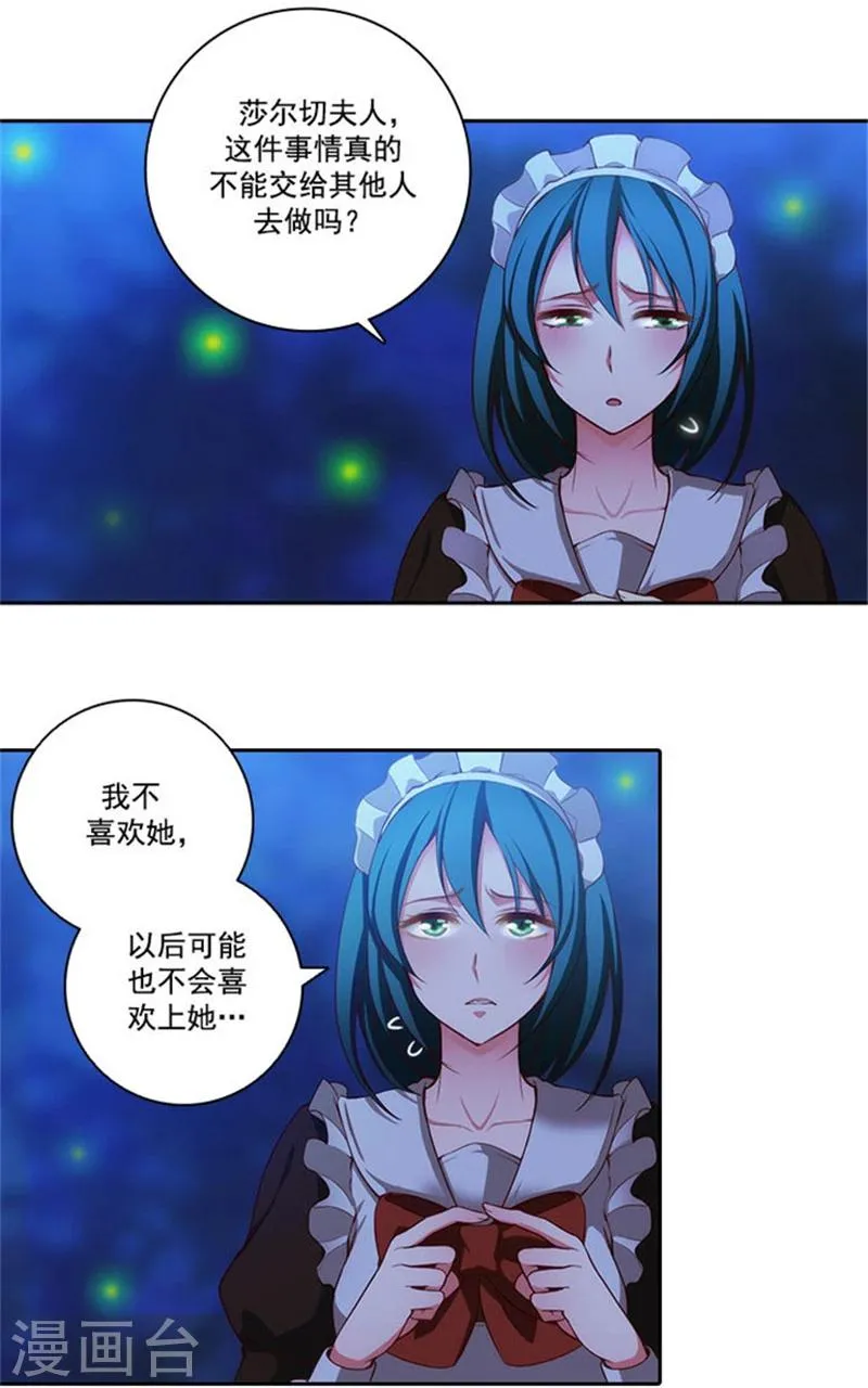 第13话 莎尔切夫人的良苦用心 第17页