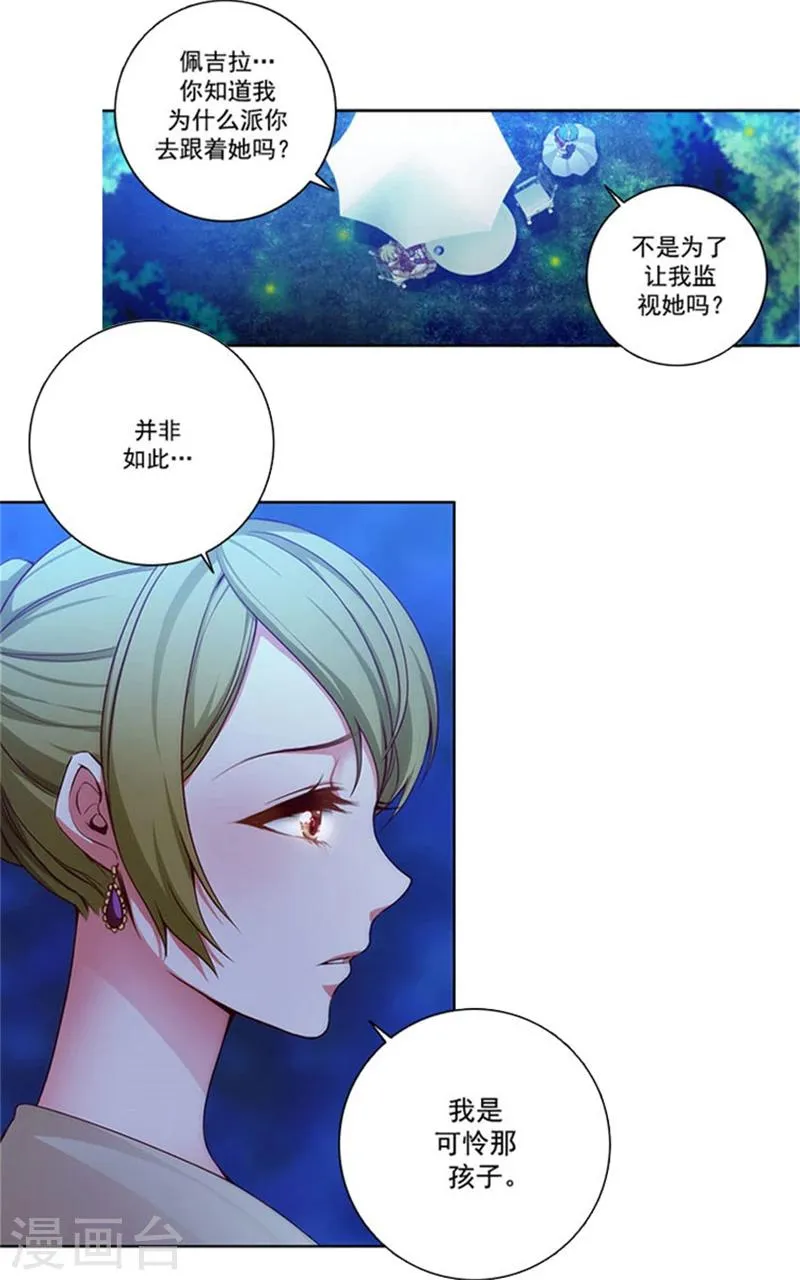 第13话 莎尔切夫人的良苦用心 第19页