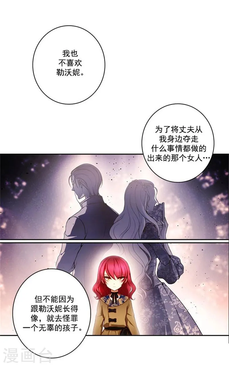 第13话 莎尔切夫人的良苦用心 第21页