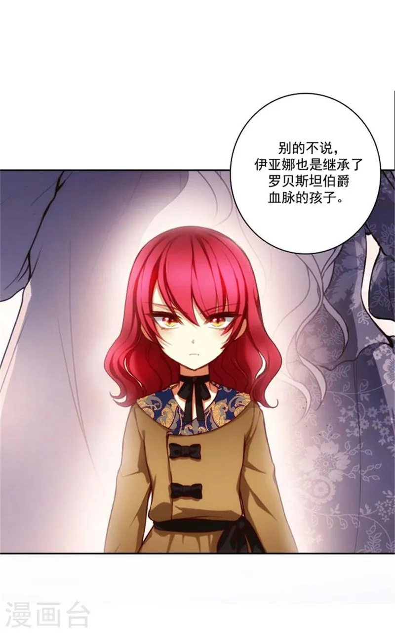 第13话 莎尔切夫人的良苦用心 第22页