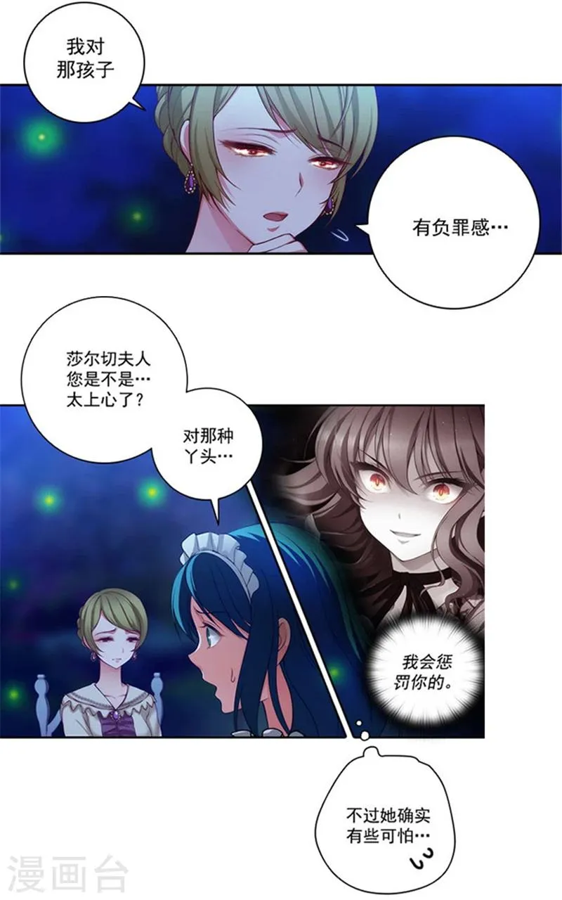 第13话 莎尔切夫人的良苦用心 第24页