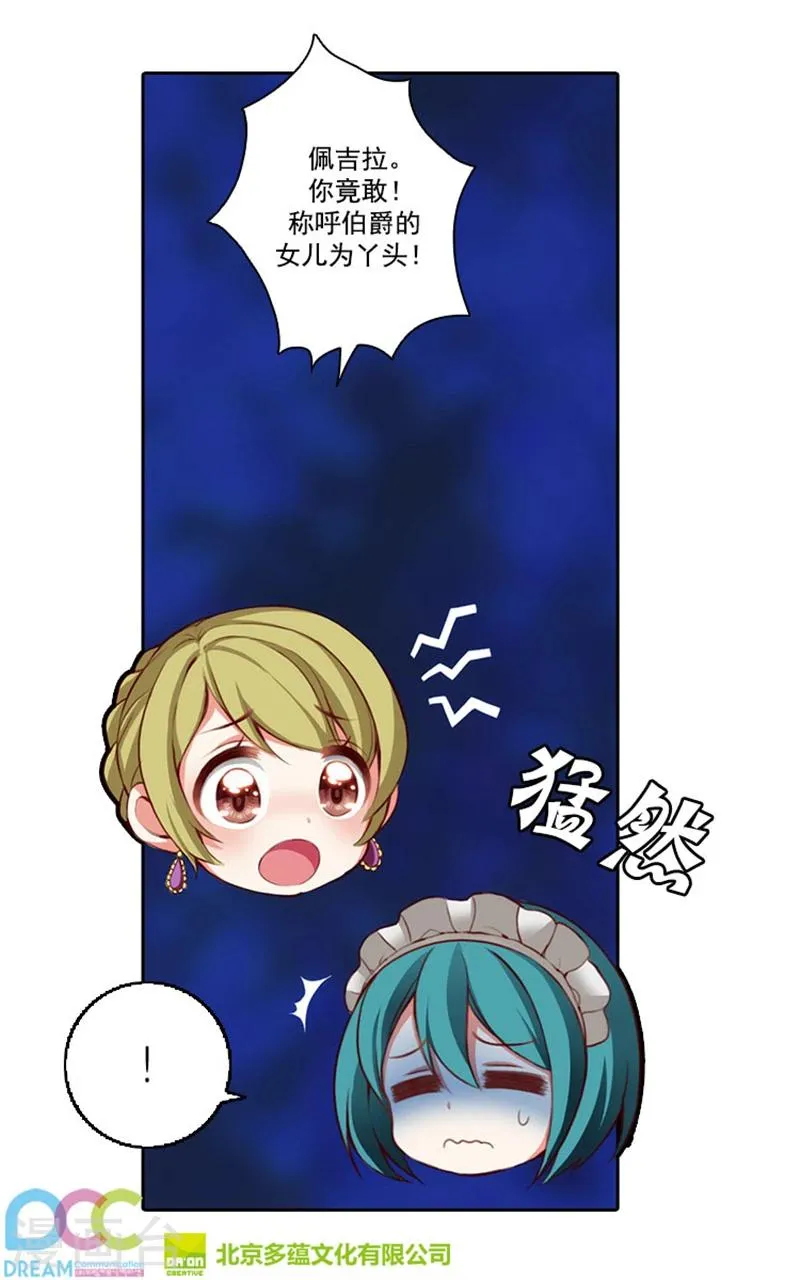 第13话 莎尔切夫人的良苦用心 第25页