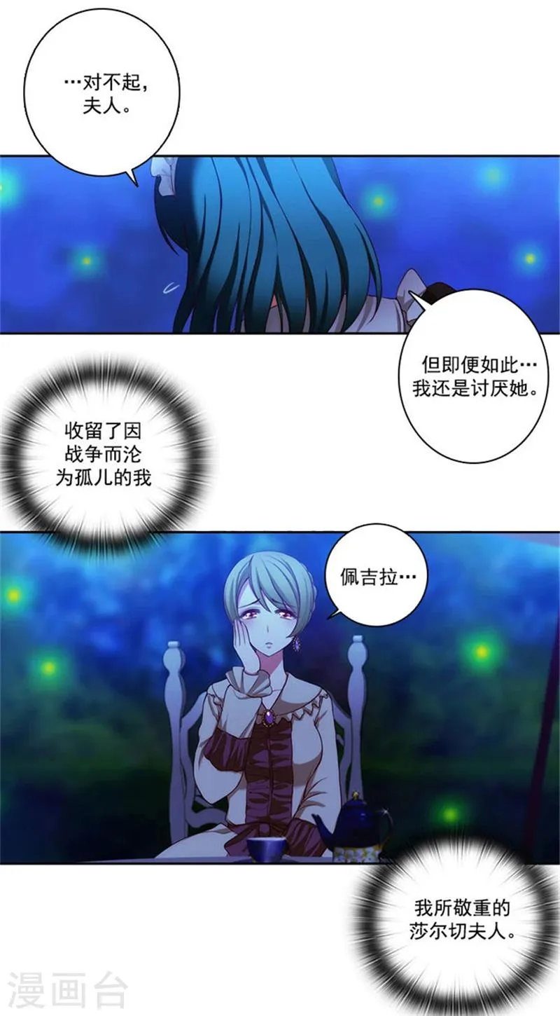 第14话 两个女人 第2页