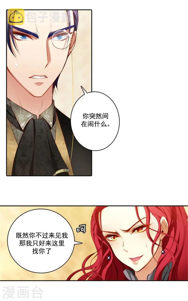 第15话 奇怪的传闻 第3页