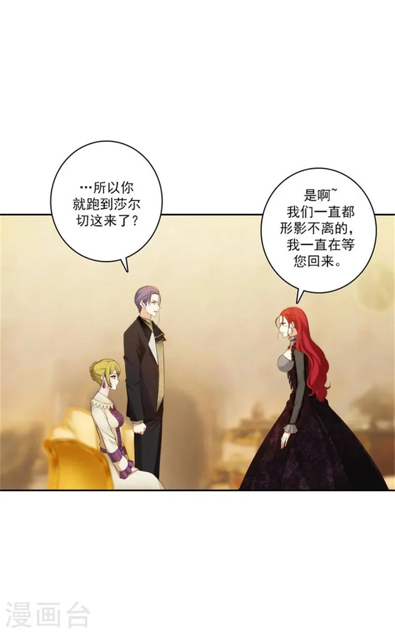 第15话 奇怪的传闻 第4页