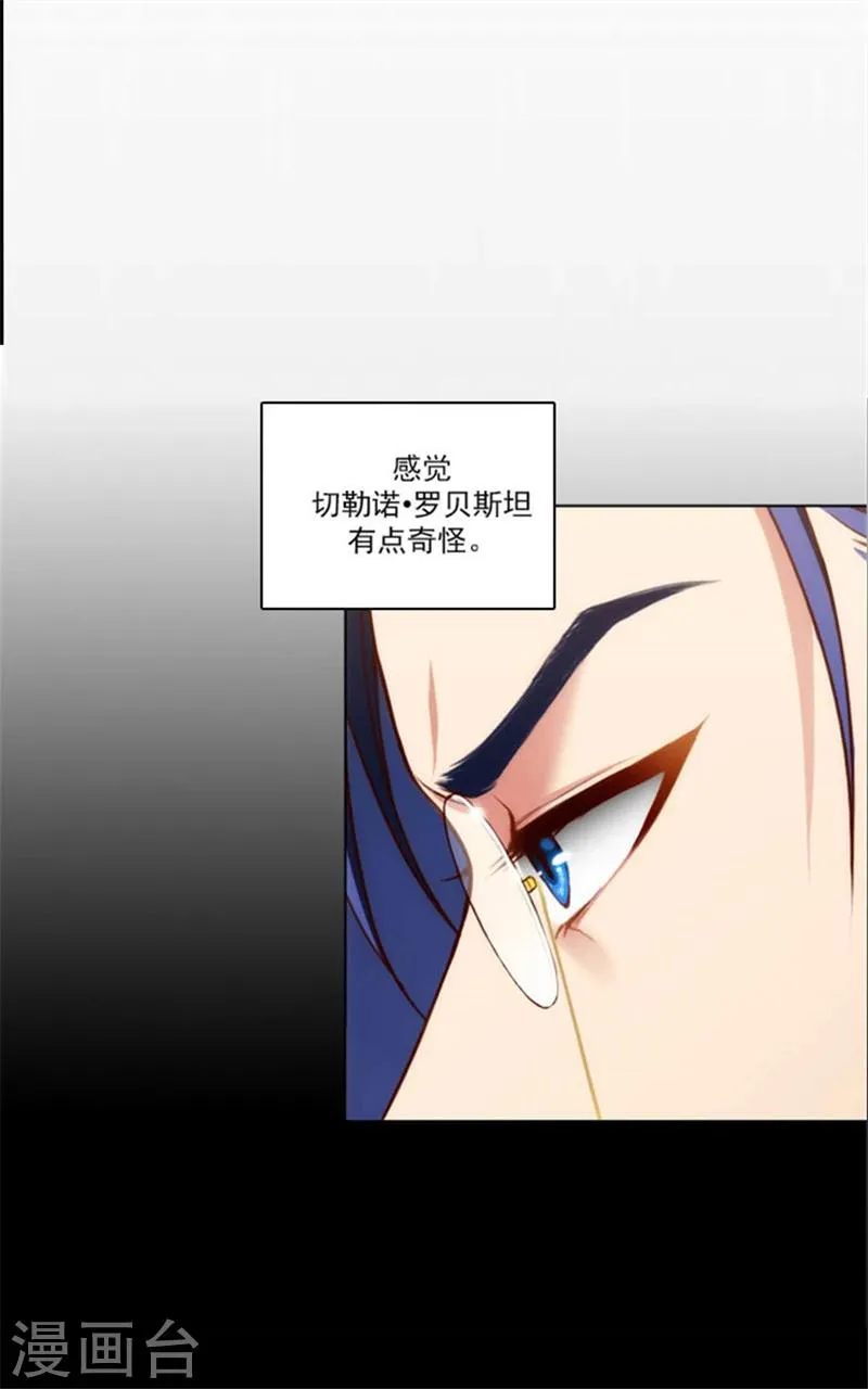 第15话 奇怪的传闻 第10页