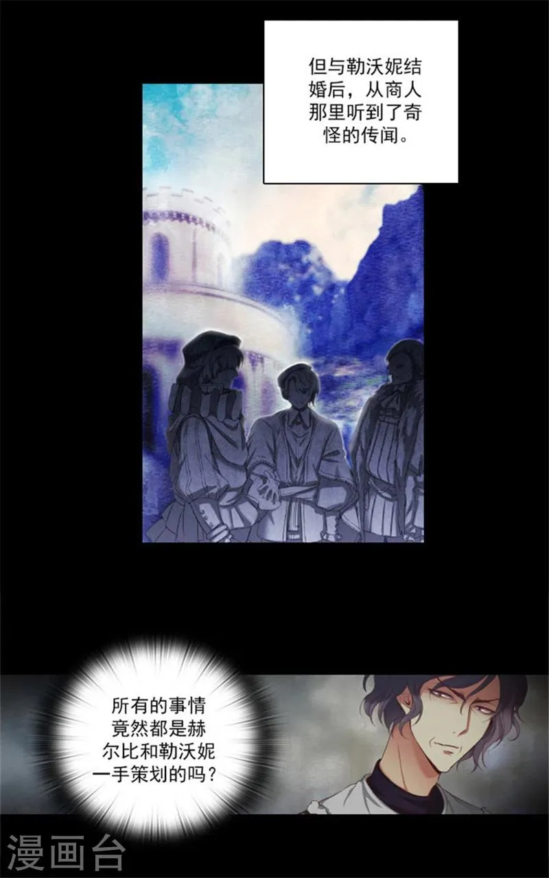 第15话 奇怪的传闻 第12页