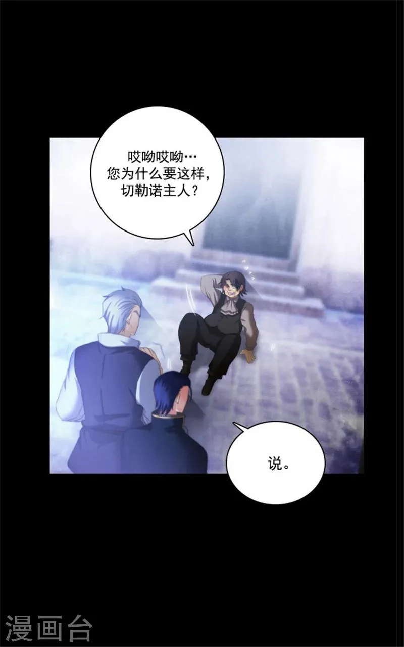 第15话 奇怪的传闻 第17页
