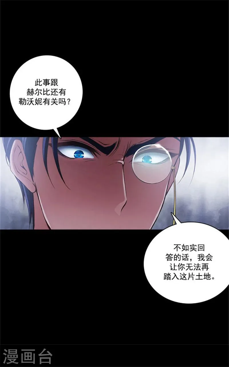 第15话 奇怪的传闻 第19页