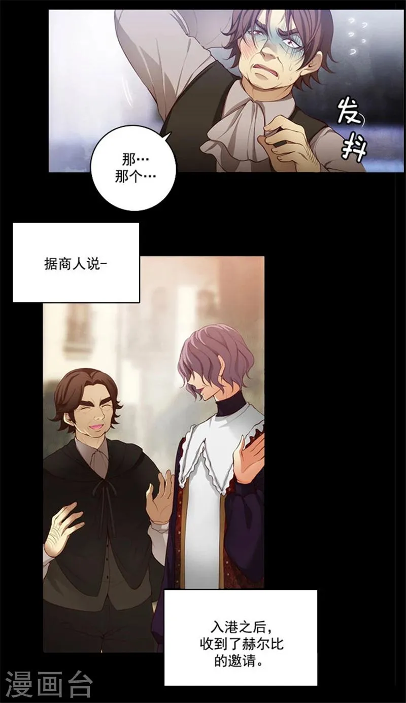 第15话 奇怪的传闻 第20页