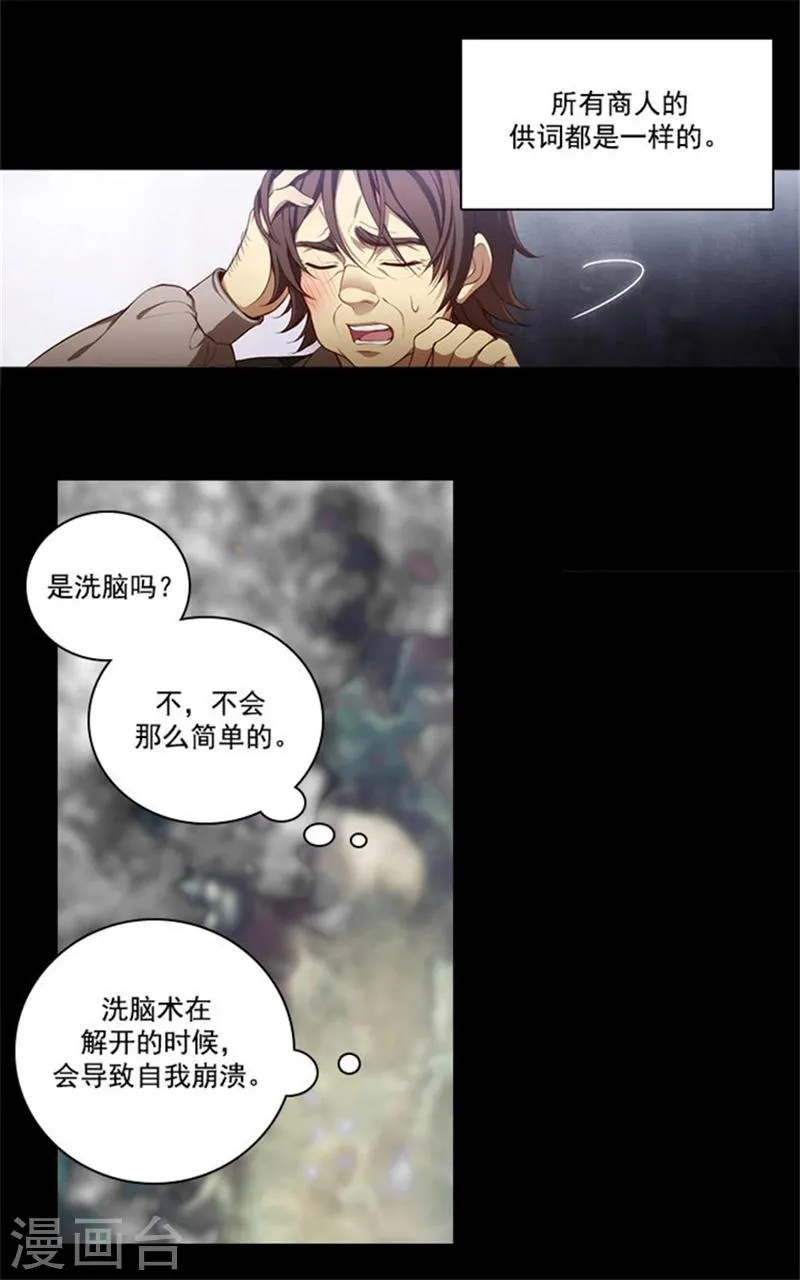 第16话 嫉妒之火 第2页