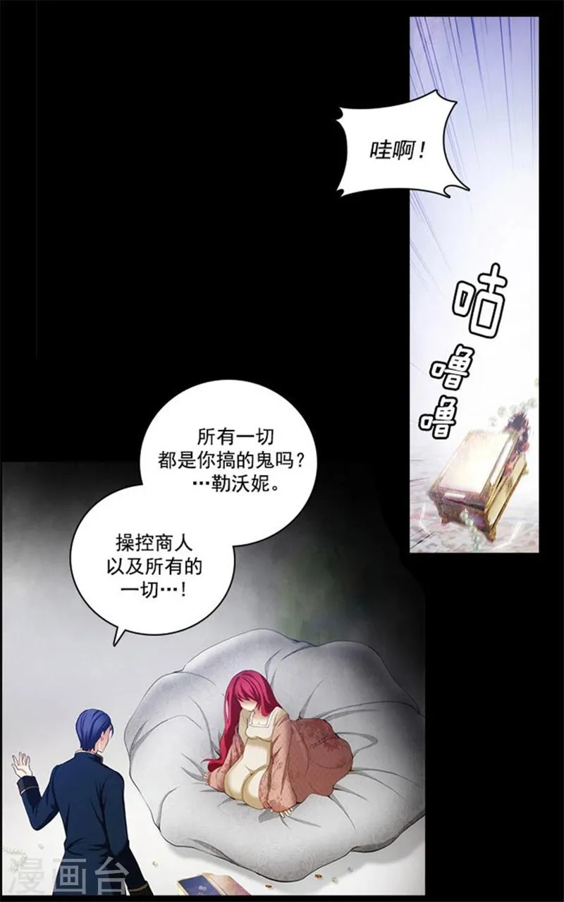 第16话 嫉妒之火 第4页