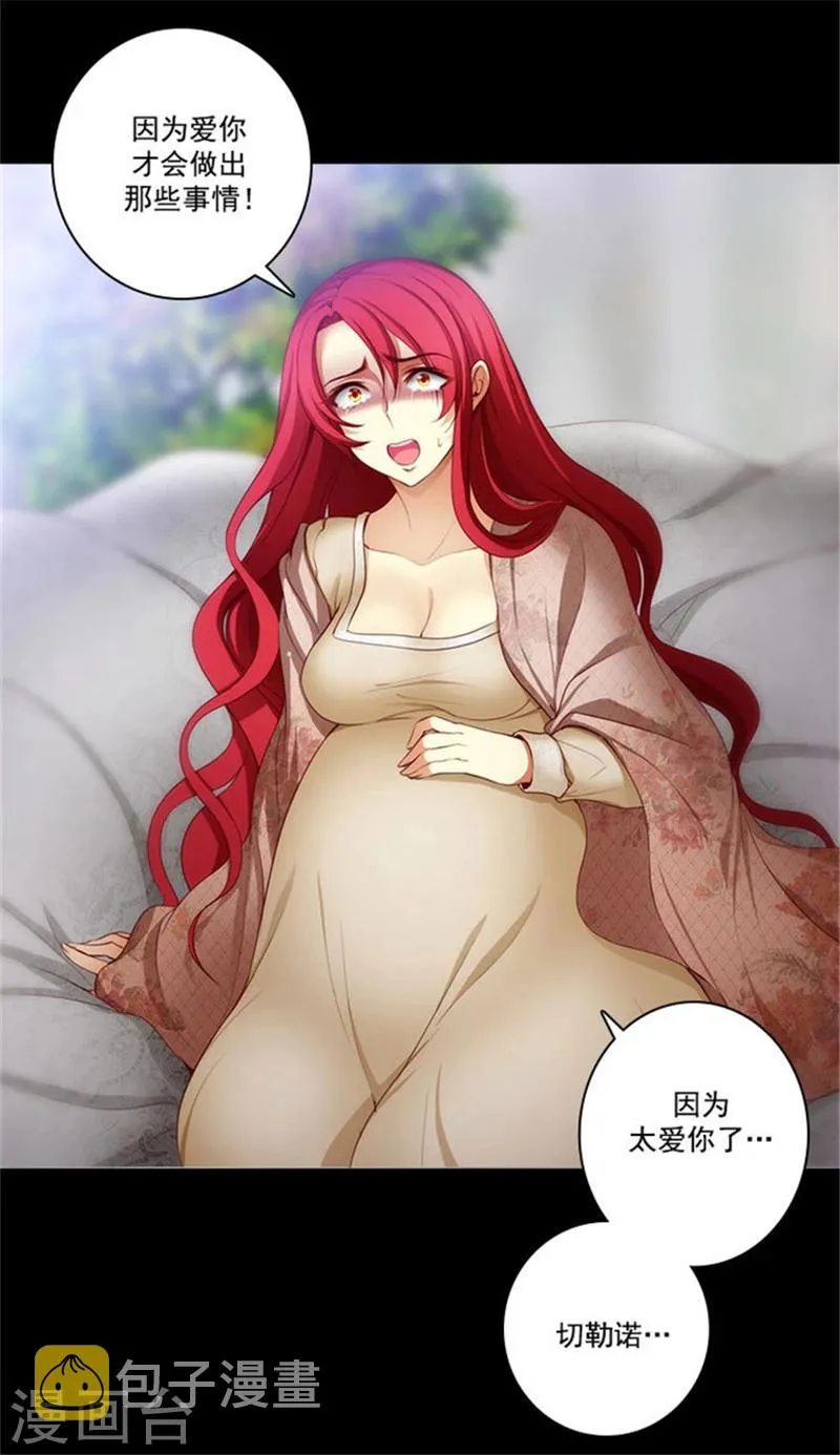 第16话 嫉妒之火 第6页