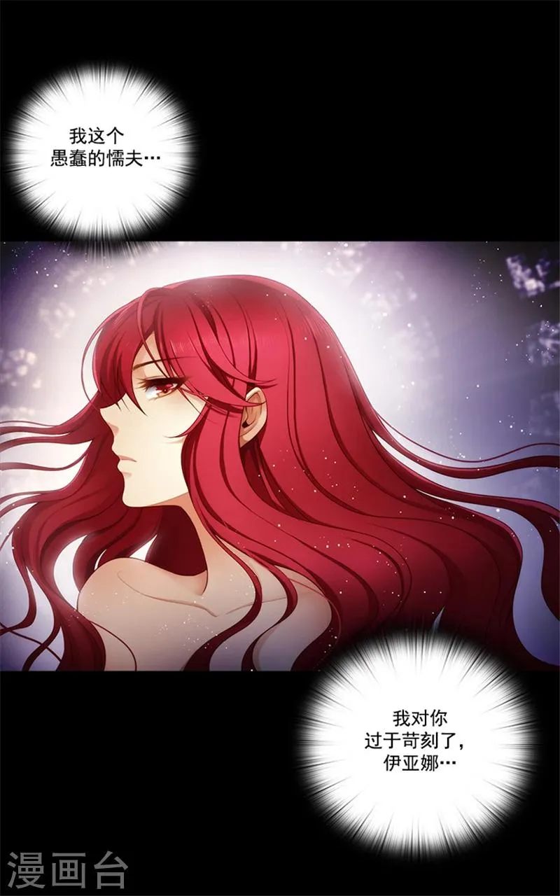 第16话 嫉妒之火 第13页