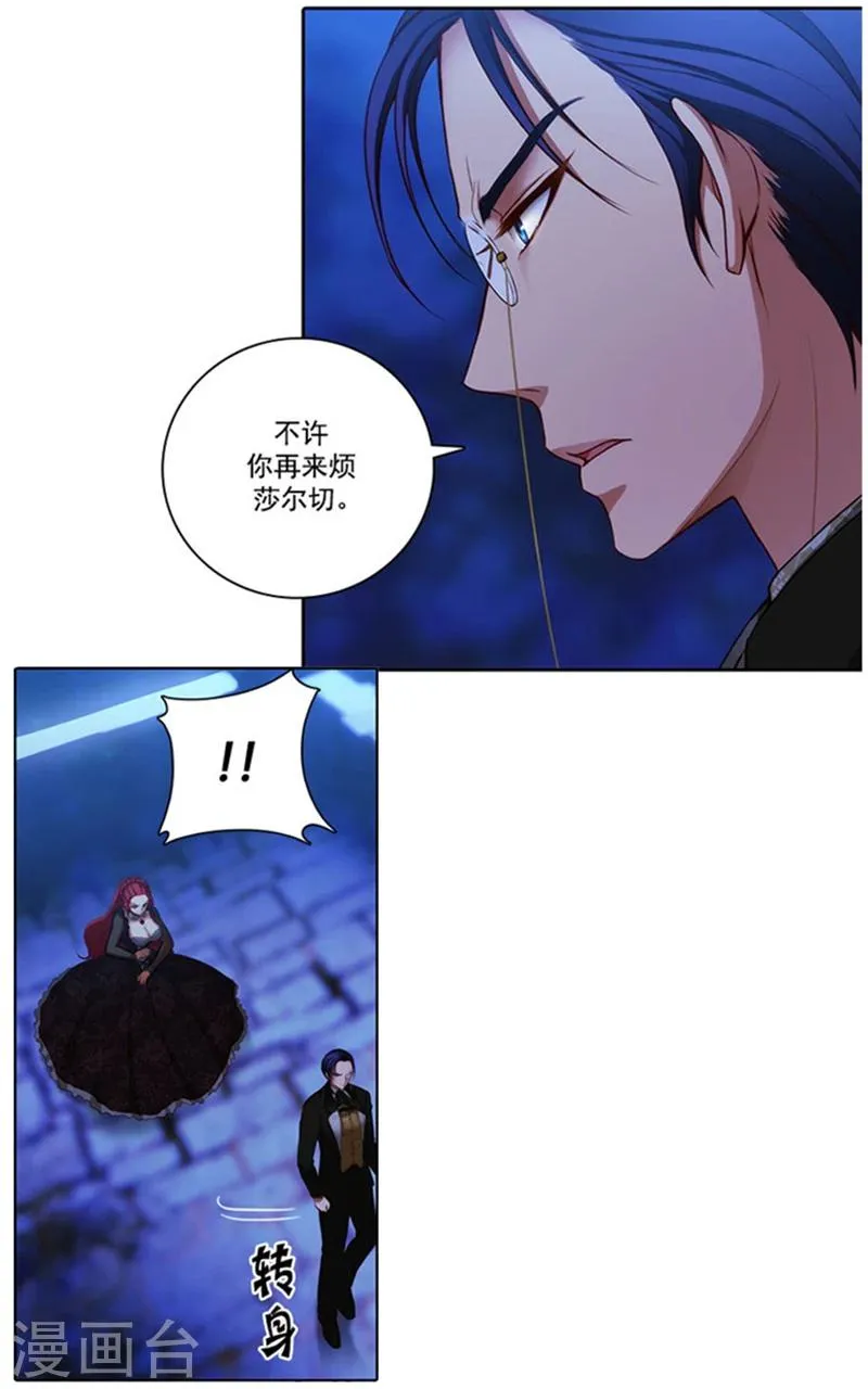 第16话 嫉妒之火 第15页