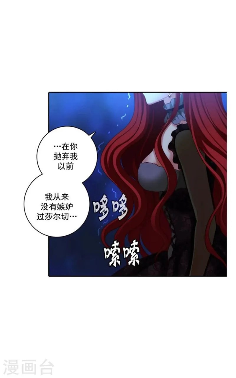第16话 嫉妒之火 第18页