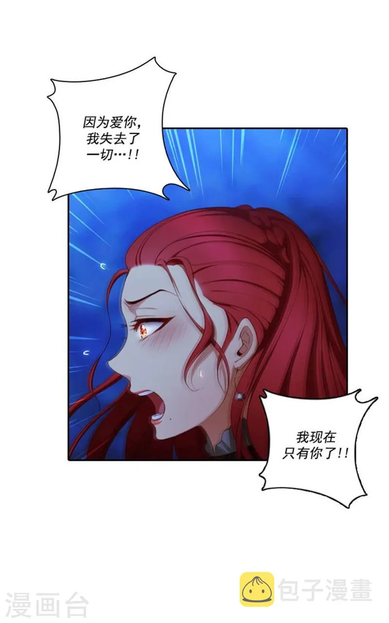 第16话 嫉妒之火 第19页