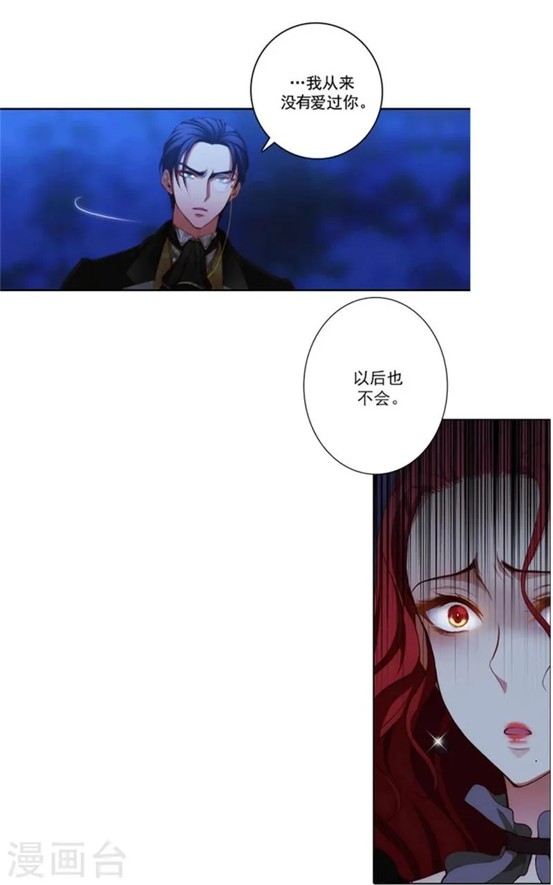 第16话 嫉妒之火 第20页