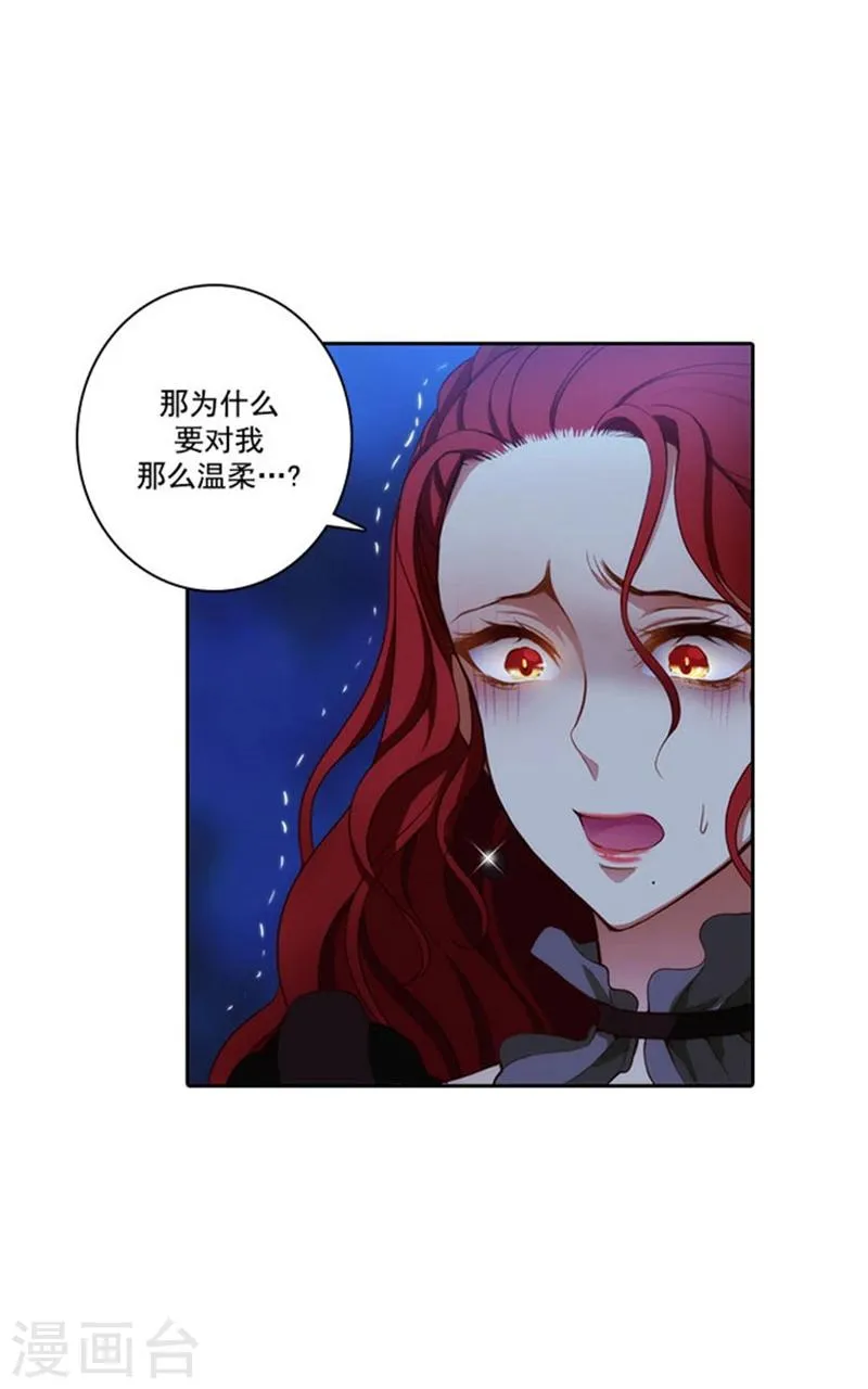 第16话 嫉妒之火 第21页