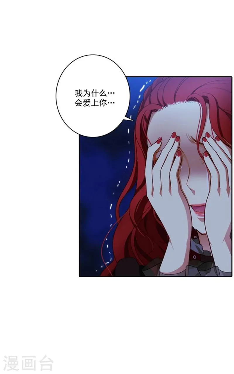 第16话 嫉妒之火 第22页