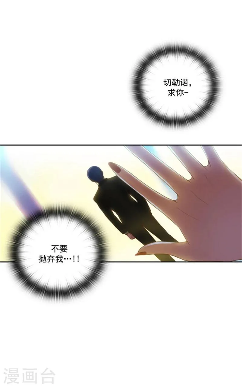 第16话 嫉妒之火 第23页