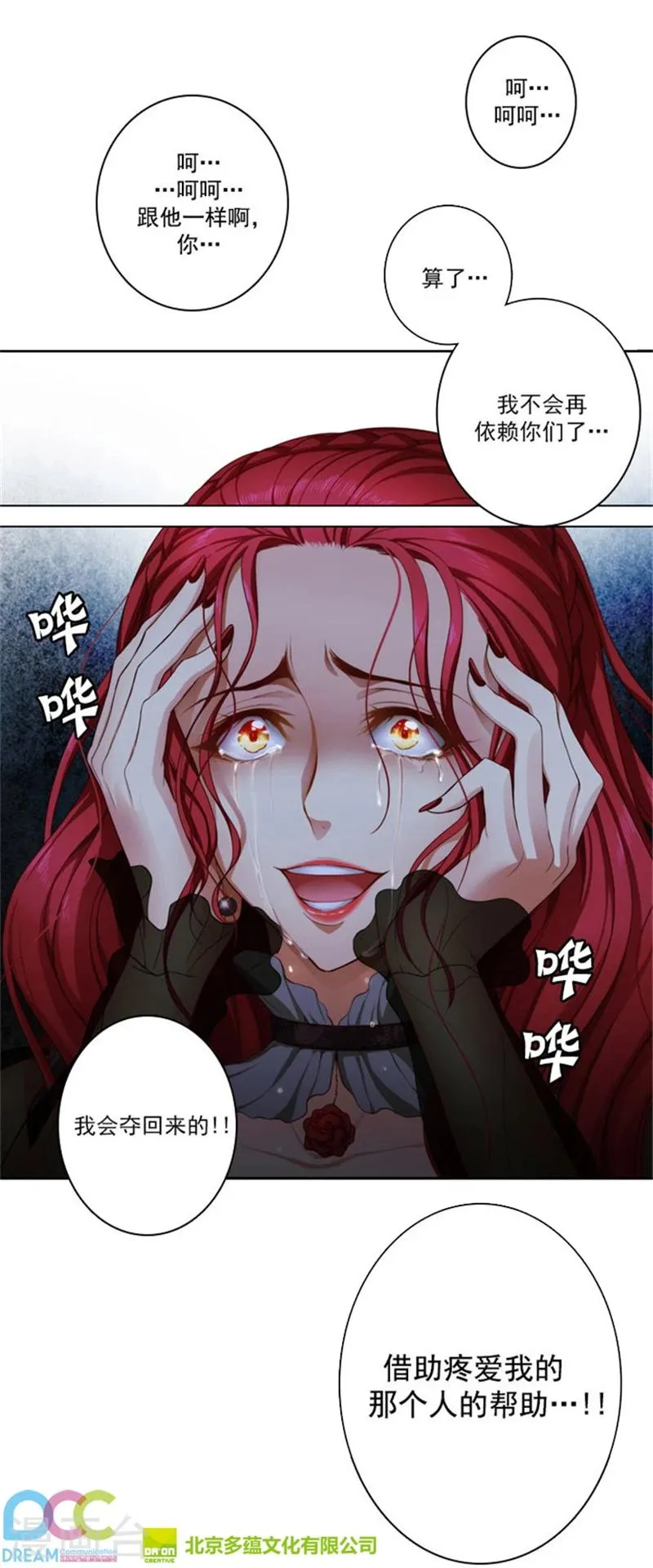 第16话 嫉妒之火 第24页