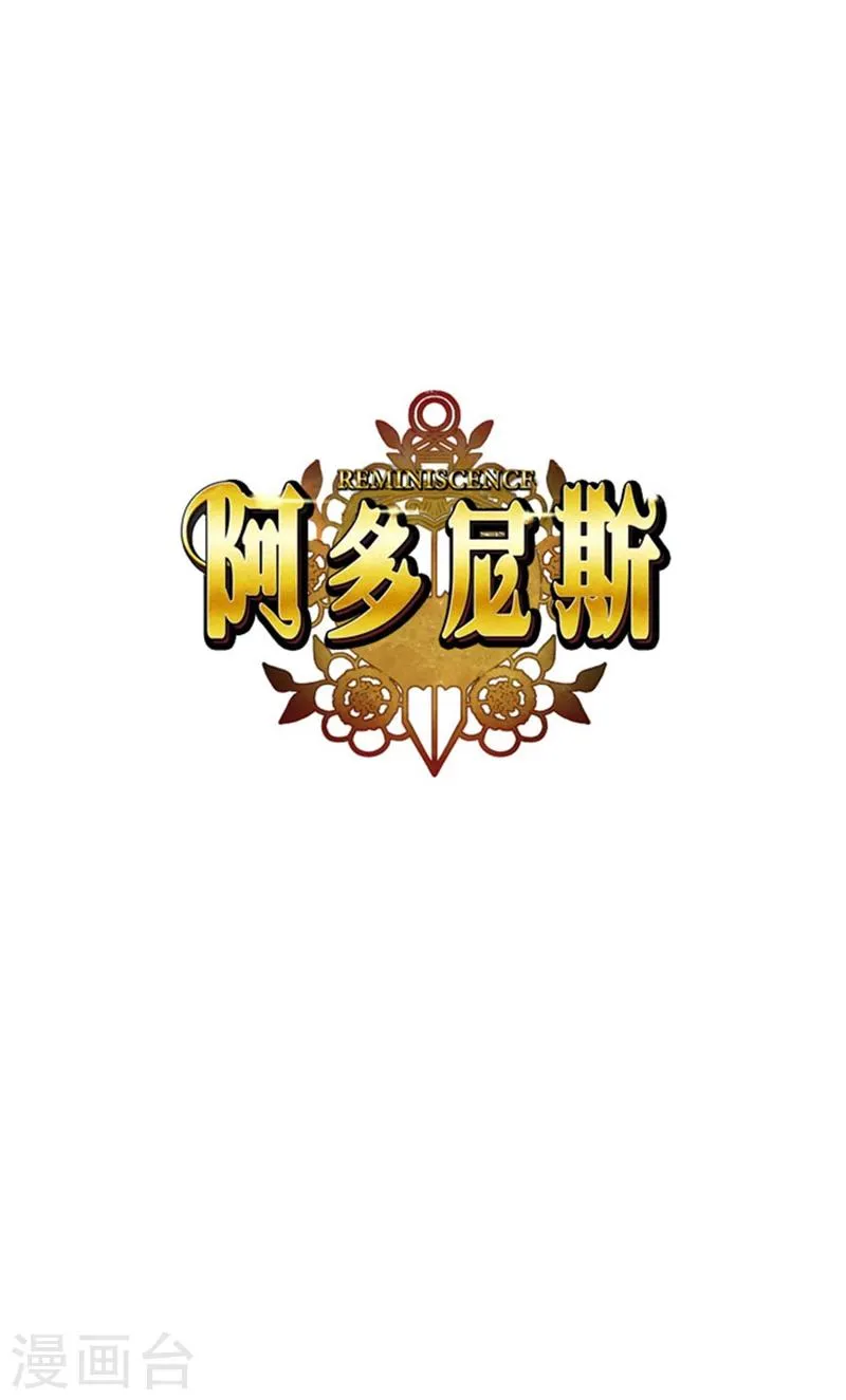 第17话 忠诚的仆人 第1页