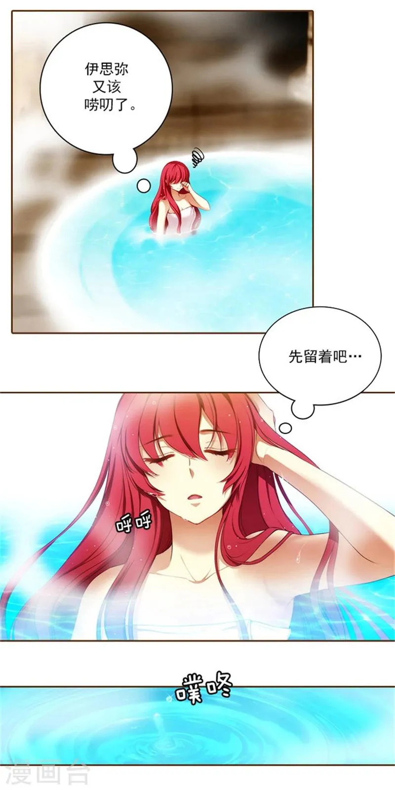 第17话 忠诚的仆人 第6页