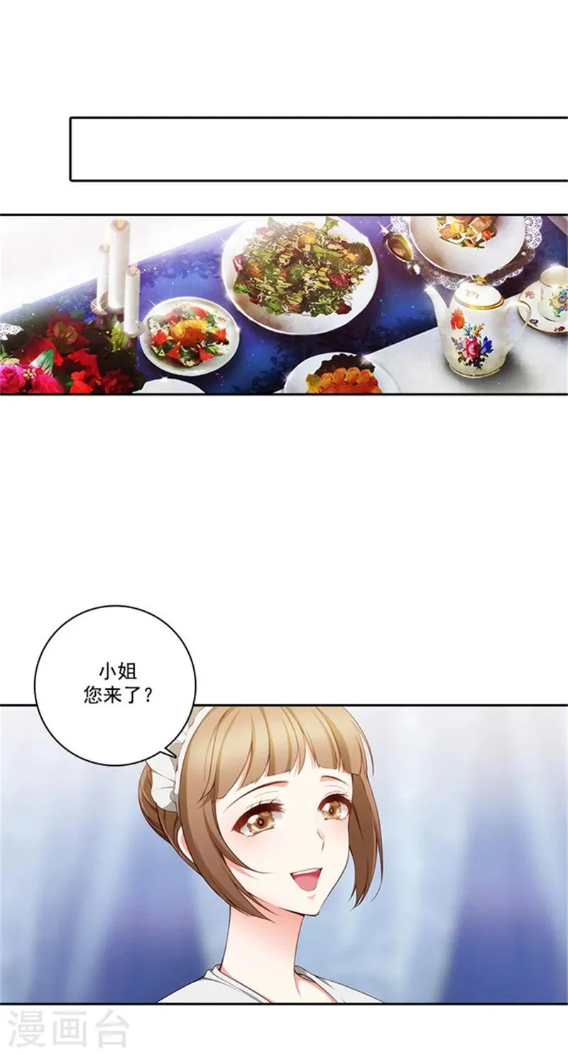 第17话 忠诚的仆人 第7页