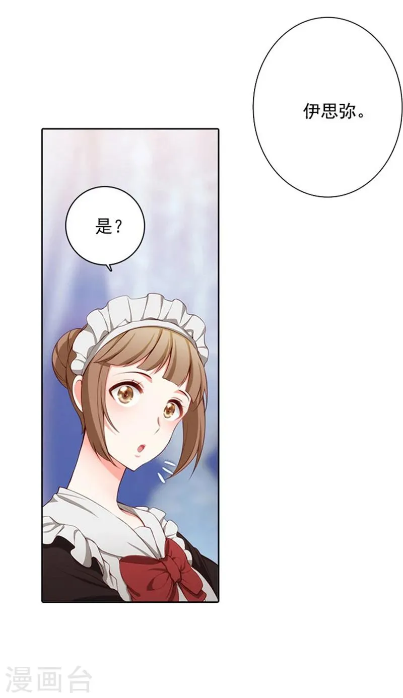 第17话 忠诚的仆人 第10页
