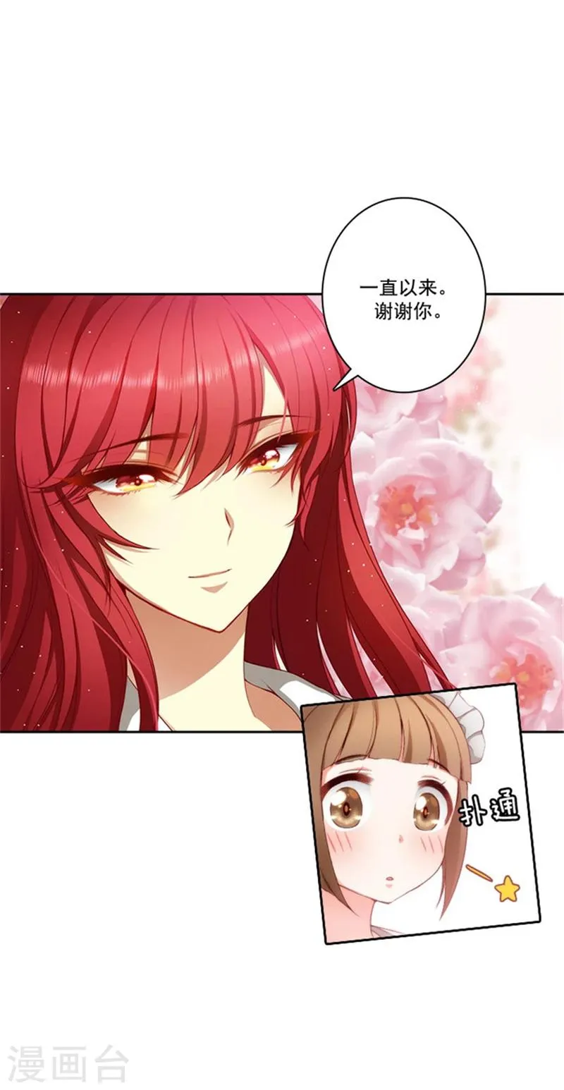 第17话 忠诚的仆人 第11页